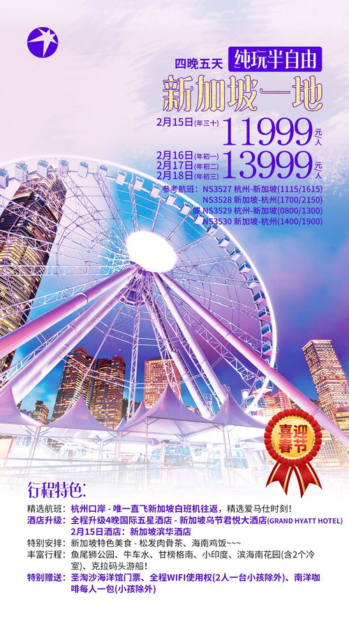 春節(jié)出境游，說(shuō)走就走！熱門(mén)線路報(bào)名指南